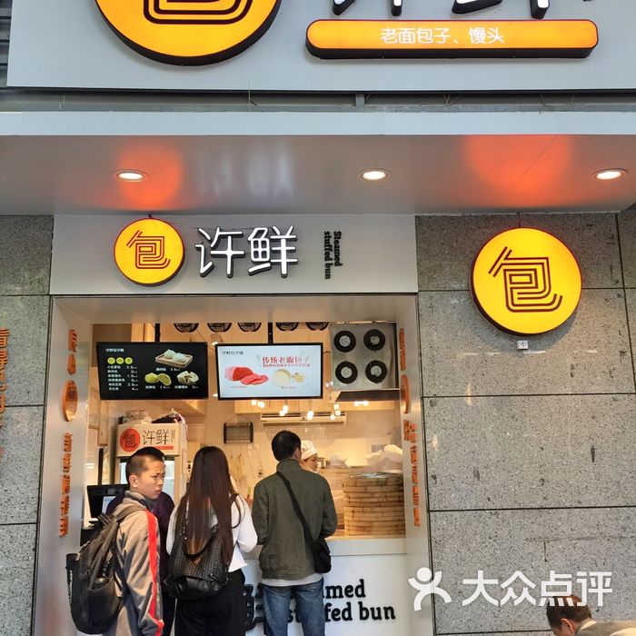 包子店门头设计效果图图片