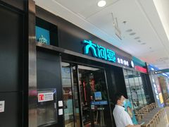 门面-大河宴鱼台头(金凤万达店)