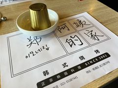 餐具摆设-郑阿姨的家·이모네·韩料&烤肉(武川路店)