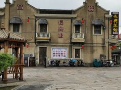 -长兴菜馆(高桥店)