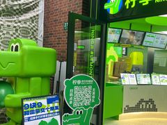 -柠季·手打柠檬茶(吴江路店)