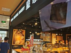 -皇家美孚·蛋糕外送(东部佳世客店)