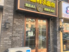 -韩国利尔面包(桂林路店)