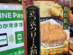-鸣门鲷烧本铺