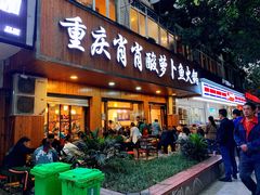 门面-肖肖酸萝卜鱼火锅(总店)