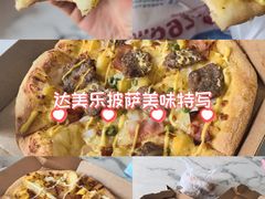 -达美乐比萨(东新路店)
