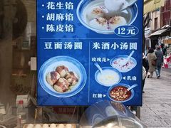 -热喜·现包大馅汤圆(老街店)
