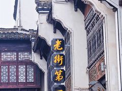 -屯溪老街