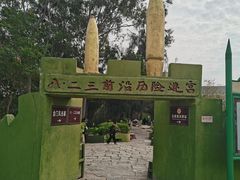 -大嶝英雄三岛战地观光园