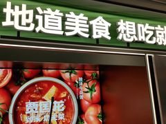 门面-西贝(上海中心店)