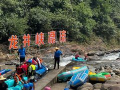 -龙井峡漂流