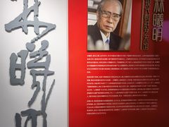 -林曦明现代剪纸艺术馆