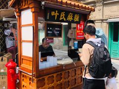 门面-叶氏麻糍(鼓浪屿店)