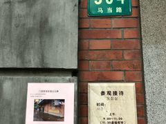-大韩民国临时政府旧址