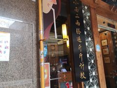 门面-秦云老太婆摊摊面(全国总店)