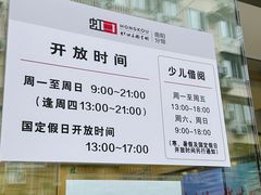 -上海市虹口区图书馆(曲阳分馆)