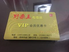 -阿男野栗王(金门路店)