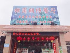 门面-横岗朋仔餐厅