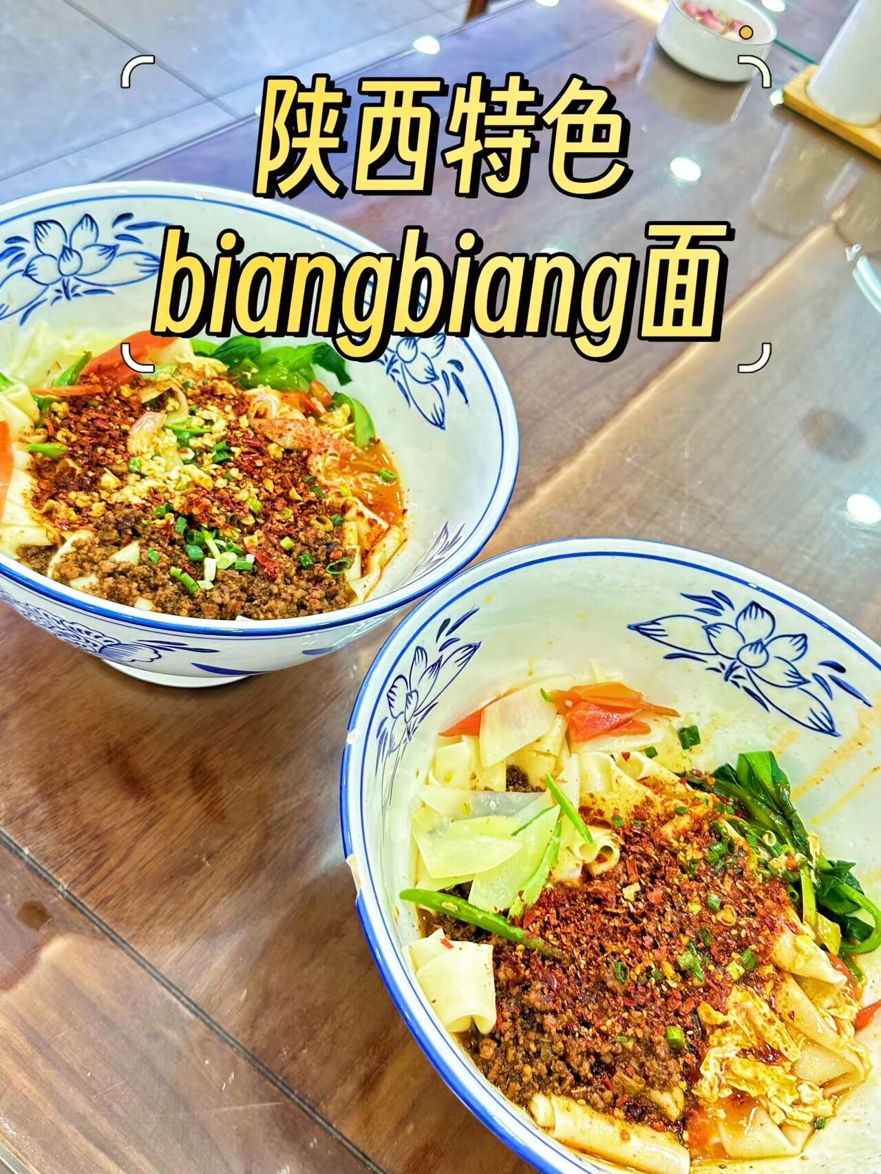 在西安钟楼就能吃到正宗biangbiang面