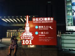 -台北101