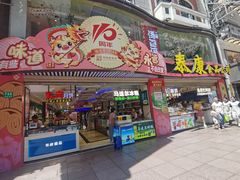 -泰康食品(南京东路店)