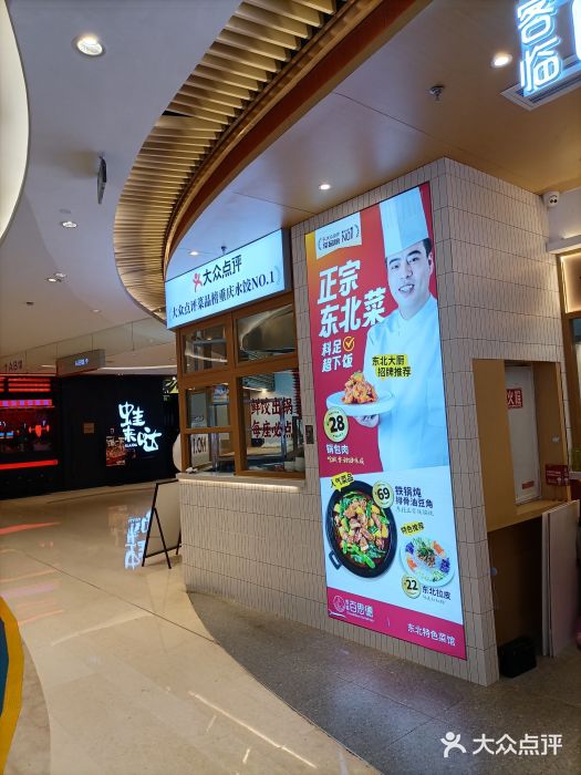 客临百思德·东北特色馆(龙湖时代天街店)图片