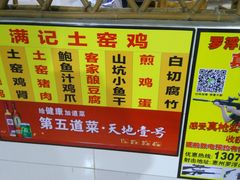 -满記土窑烧鷄波浪山莊