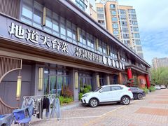 -印象天台·非遗文化美食(天台新城店)