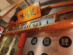 -味福记·本地特色菜(八一万达广场店)