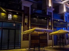 -造精酿餐厅