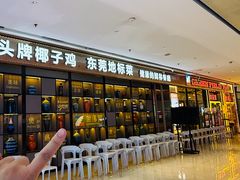 -润泽园椰子鸡(汇一城店)