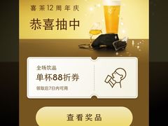 -喜茶(天津乐宾百货店)