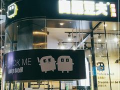 门面-自黑豆夫·臭豆腐夹馍(四海唐人街店)
