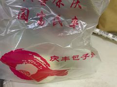 -庆丰包子铺(理想城店)