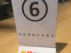 -贰拾捌味·宜宾燃面(春熙路旗舰店)