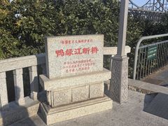 -鸭绿江断桥