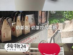 -炖物24章·顺时轻养茶(杭州大厦店)