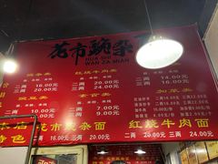 -花市豌杂面(民生路店)