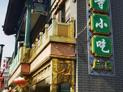 -护国寺小吃(护国寺总店)