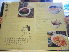 菜单-楼外楼(西湖景区孤山路店)