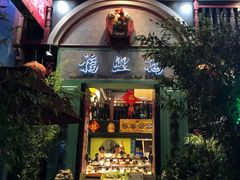门面-福照楼汽锅鸡·云南特色菜(万达广场店)