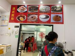 -潭式煎包(西航路店)