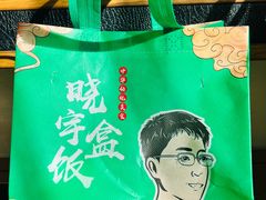 -晓宇盒饭(民安街店)