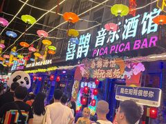 -喜鹊音乐酒馆(西街店)