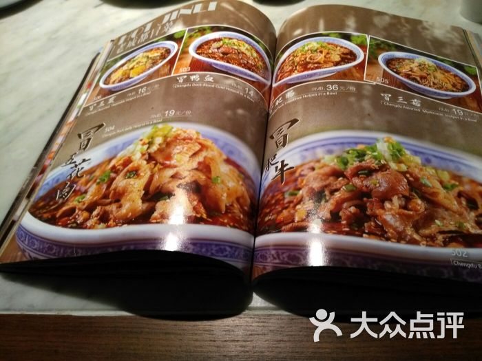 辛香汇·锦里(茂业天地店)菜单图片 - 第9张