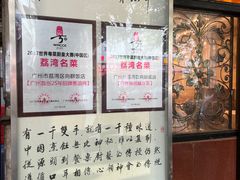 -粤·向群饭店(龙津东路总店)