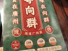 -粤·向群饭店(麓景路店)