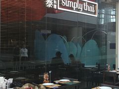 -simply thai天泰(静安嘉里中心店)