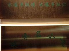 -东门口涮肉·砂锅·烤串(老门东店)
