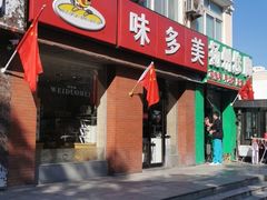 -味多美蛋糕(潘家园店)